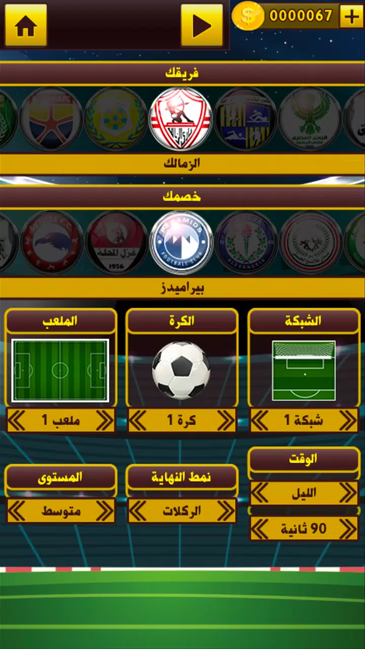 لعبة الدوري المصري Capture d'écran 1