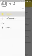 PhyayMal - ေျဖမယ္ Zrzut ekranu 2