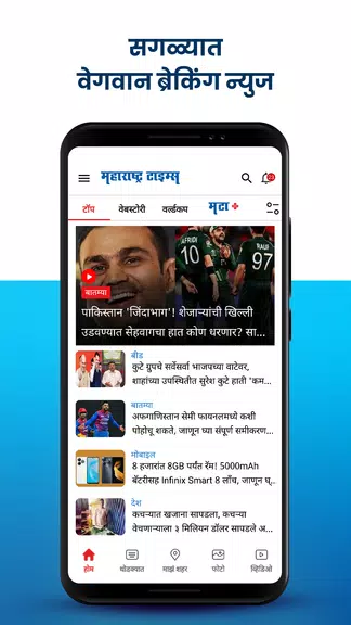 Marathi News Maharashtra Times স্ক্রিনশট 0