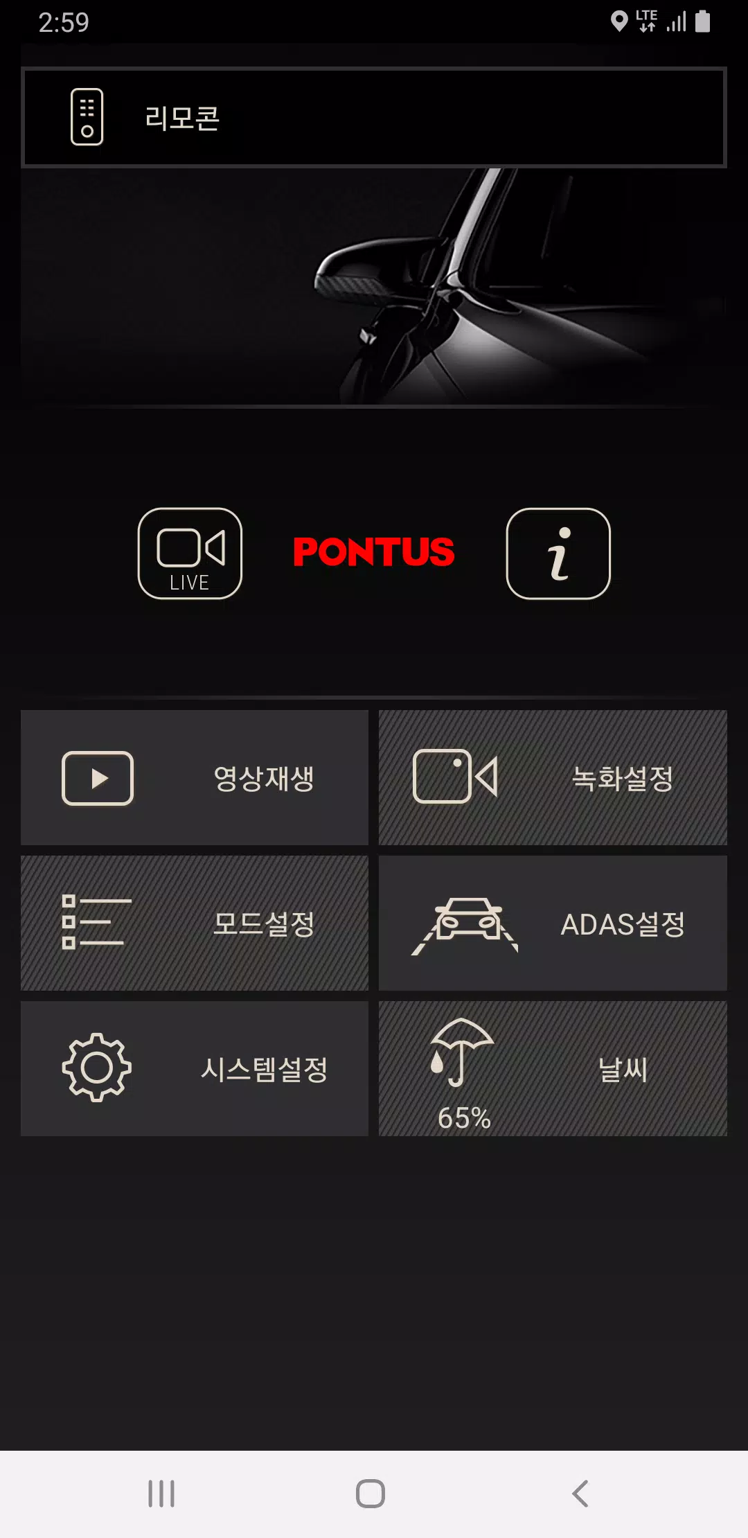 폰터스 블랙박스3 (PONTUS Blackbox3) Captura de pantalla 1