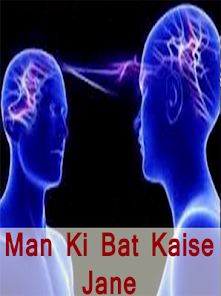 Man ki bat kaise jane Captura de pantalla 0