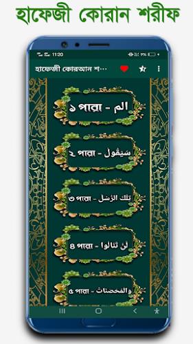 হাফেজী কুরআন শরীফ Hafezi Quran Ekran Görüntüsü 1