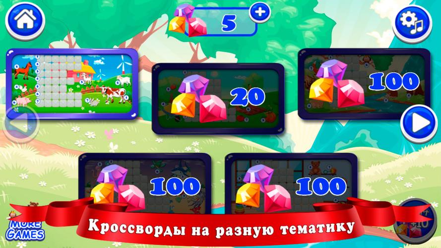 Кроссворды для детей應用截圖第2張