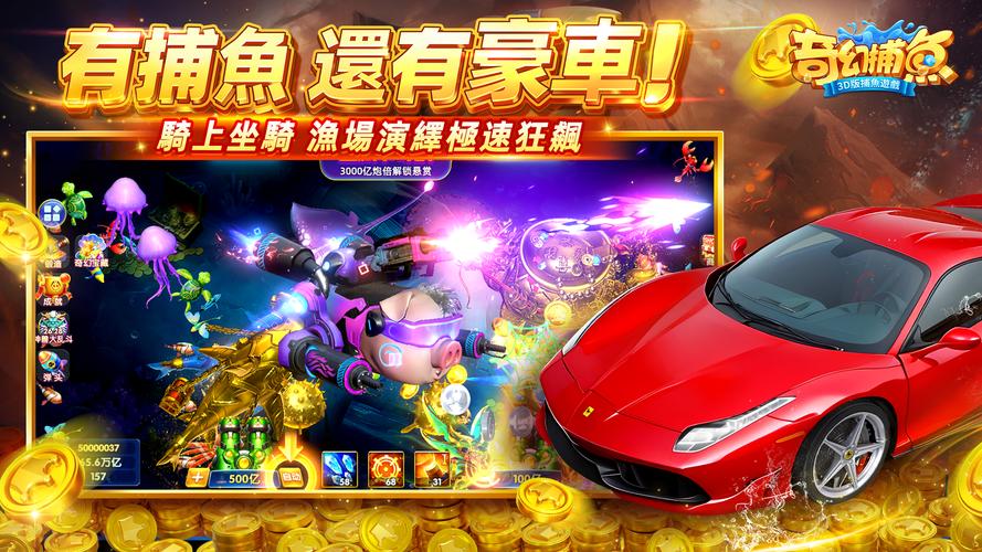 奇幻捕魚online - 次世代3D捕魚大作戰 স্ক্রিনশট 1