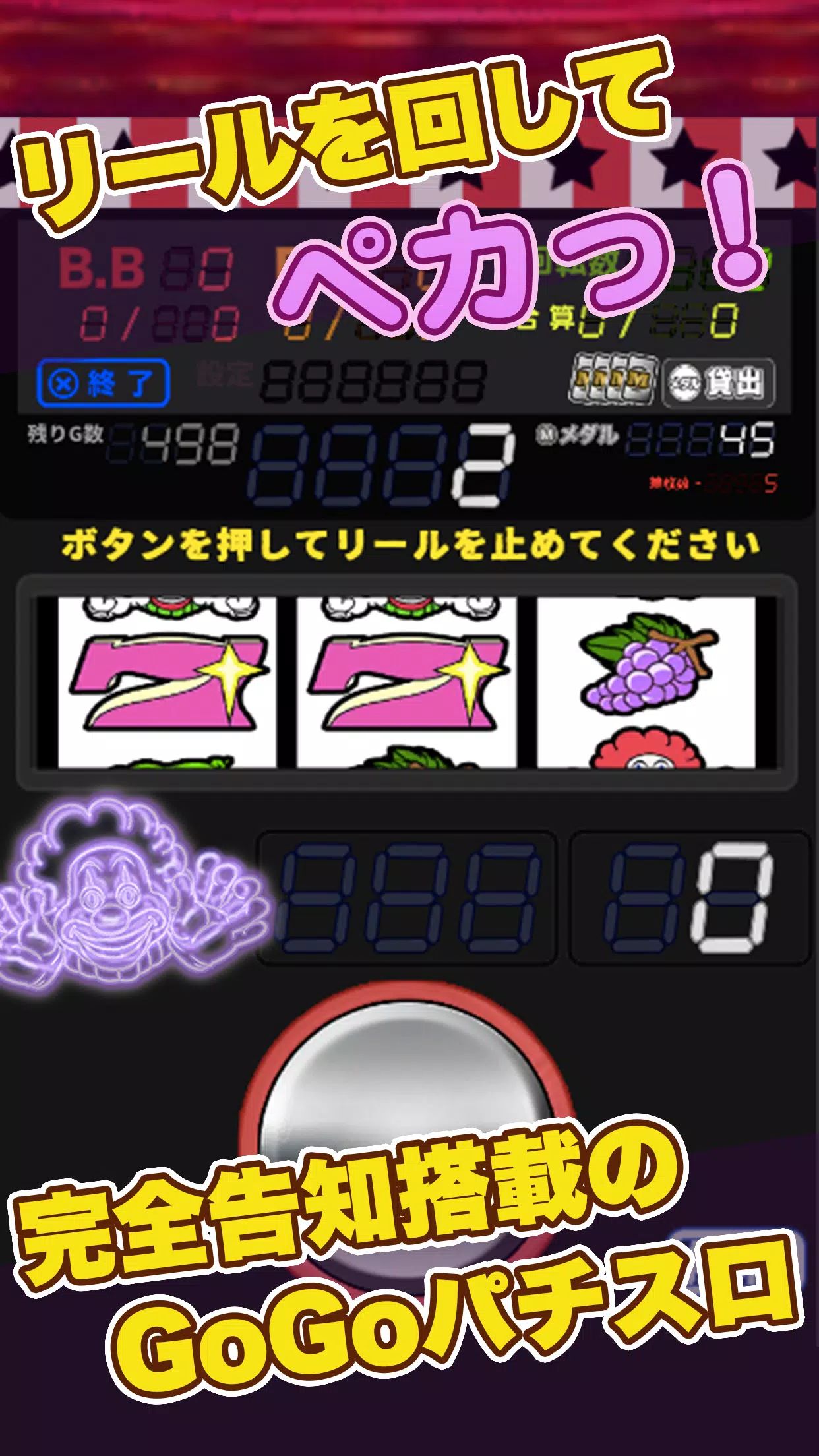 スロット【ペカスロ】ジャグラー好きにオススメのスロアプリ應用截圖第0張
