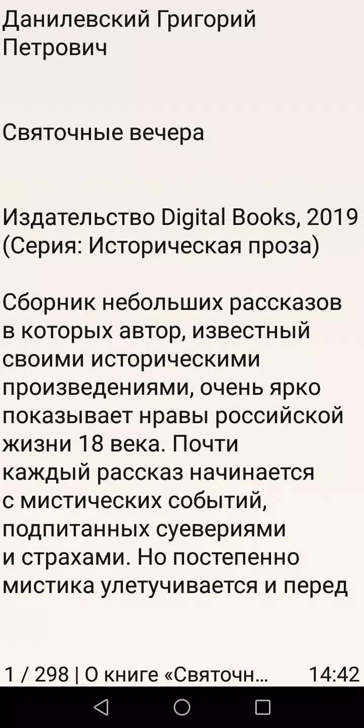 Schermata Святочные вечера 2
