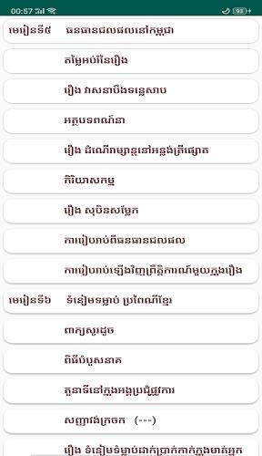 សៀវភៅភាសាខ្មែរ ថ្នាក់ទី៦應用截圖第3張