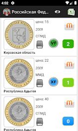 Монеты России и СССР应用截图第2张