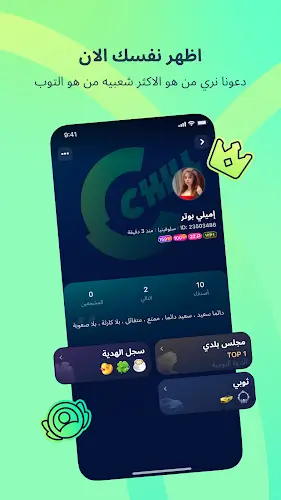 ChatChill-تحدّث وكوّن أصدقاءً Capture d'écran 2