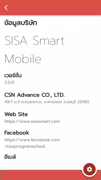 SISA Smart Screenshot 1