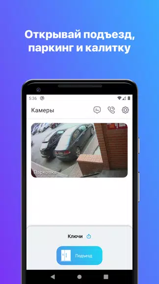 РосДомофон твой умный дом Ekran Görüntüsü 0