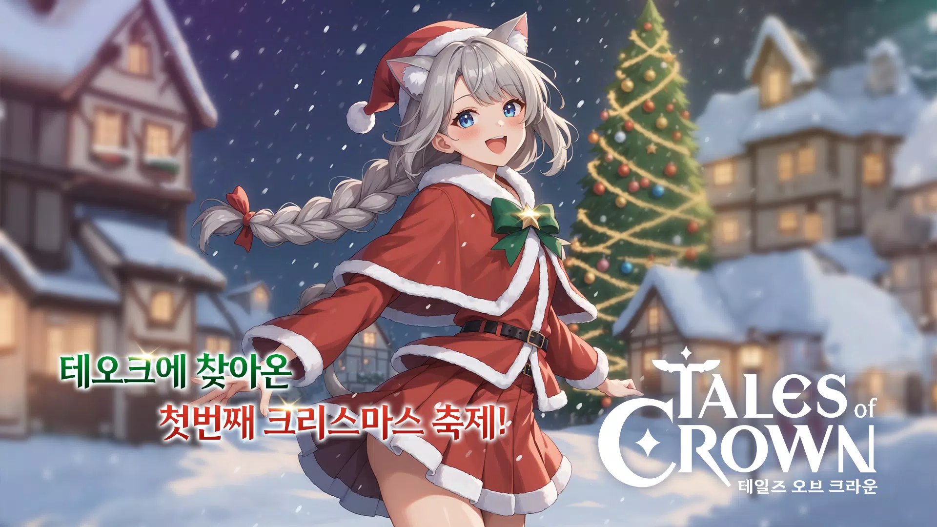 테일즈 오브 크라운 : 방치형 RPG Tangkapan skrin 0