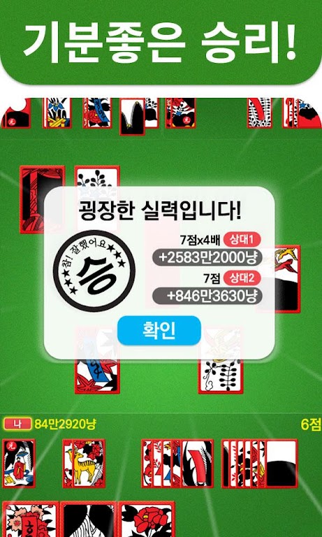 3인 고스톱 PLUS Capture d'écran 3