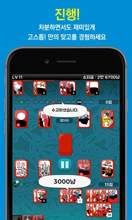 고스톱! - 무료 맞고 Скриншот 3