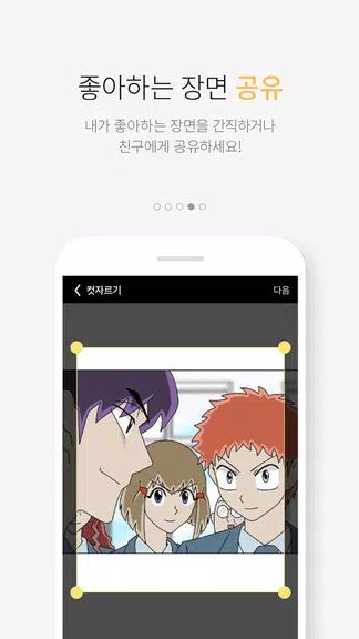 케이툰(KTOON)應用截圖第3張