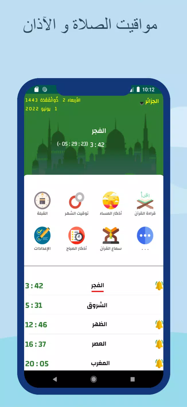 Prayer times and Adan Algeria应用截图第0张
