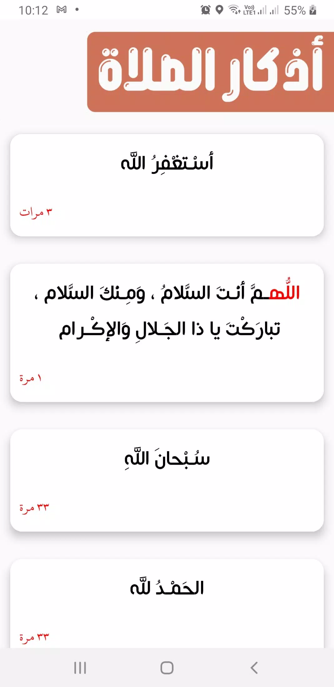 المؤذن الالكتروني スクリーンショット 3