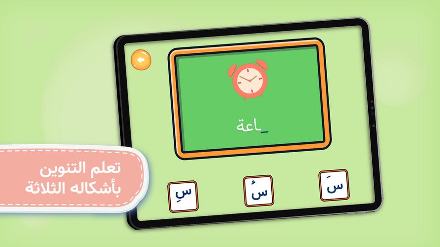 Arabic Alphabet應用截圖第2張