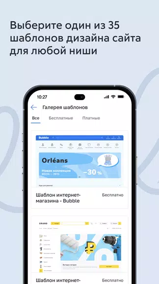 inSales свой интернет-магазин स्क्रीनशॉट 1