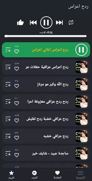 كل اغاني اعراس عراقية ردح دونت 스크린샷 1