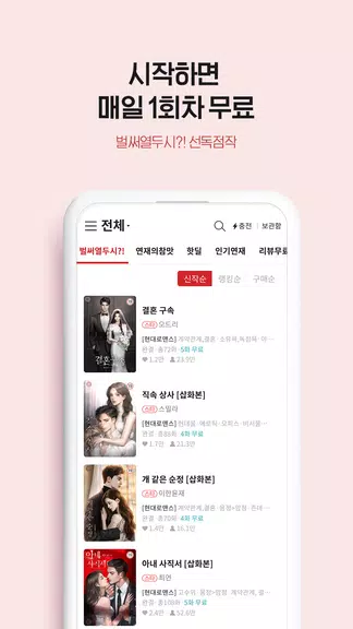 북팔 - 웹소설 웹툰 스크린샷 2