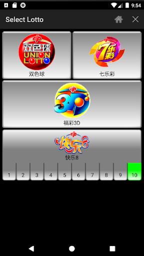 Lotto Number Generator China ภาพหน้าจอ 0