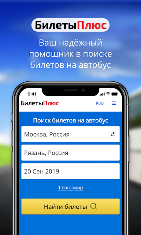 Билеты на автобус スクリーンショット 1