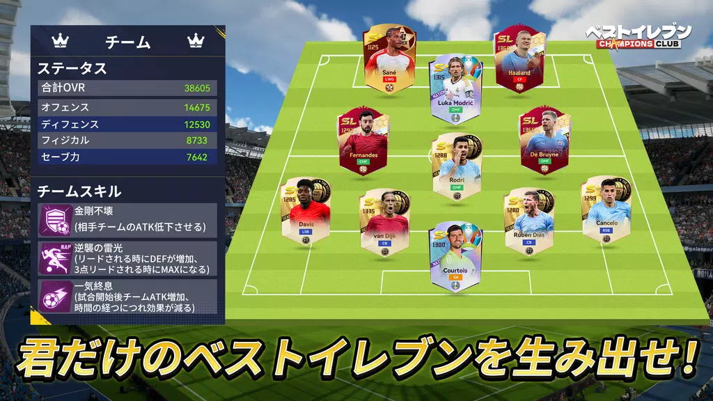 ベストイレブン 24-CHAMPIONS CLUB Capture d'écran 3