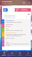 Мой дневник Screenshot 1