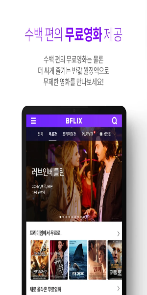 BFLIX Mod ဖန်သားပြင်ဓာတ်ပုံ 1