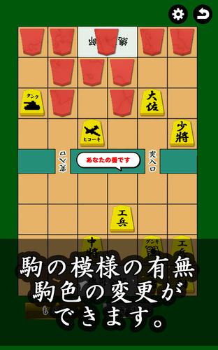 通信軍人将棋（審判できます） Capture d'écran 1
