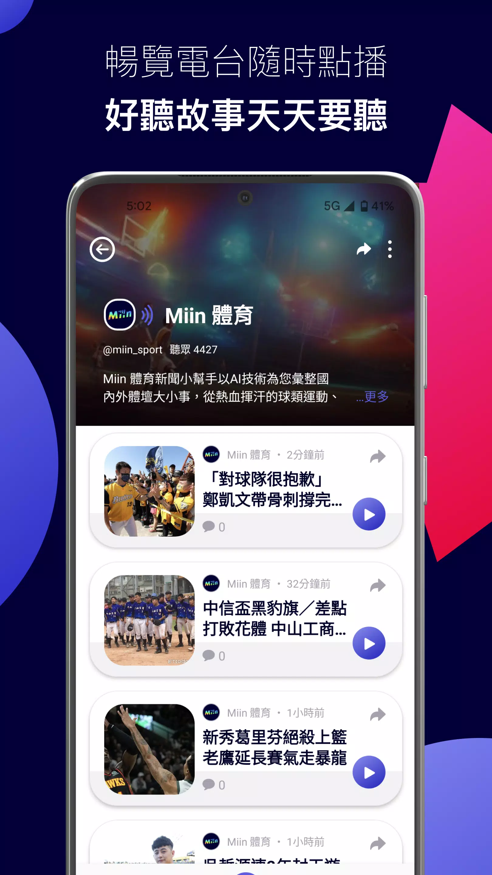 Miin 迷音應用截圖第2張