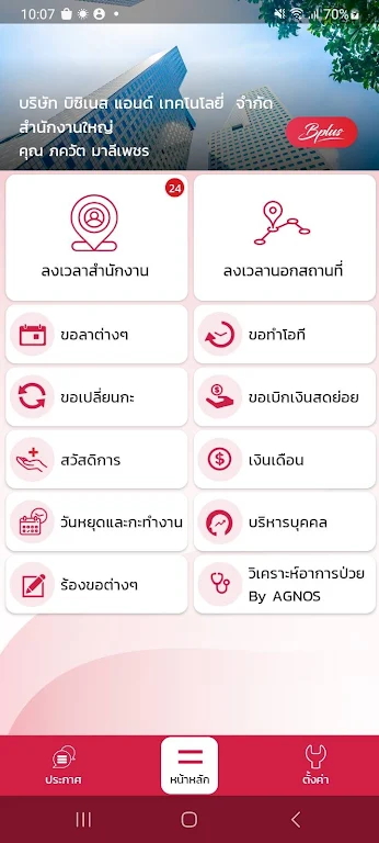 Bplus HRM Connect Ảnh chụp màn hình 1