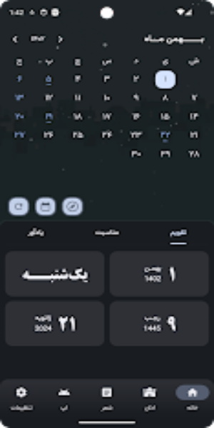 تقویم لیمو ۱۴۰۳ スクリーンショット 1