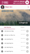 KGBC 미주복음방송應用截圖第0張