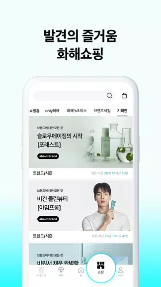 Hwahae(Korea’s Beauty APP) Tangkapan skrin 3