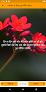 Good Morning Hindi Messages স্ক্রিনশট 1