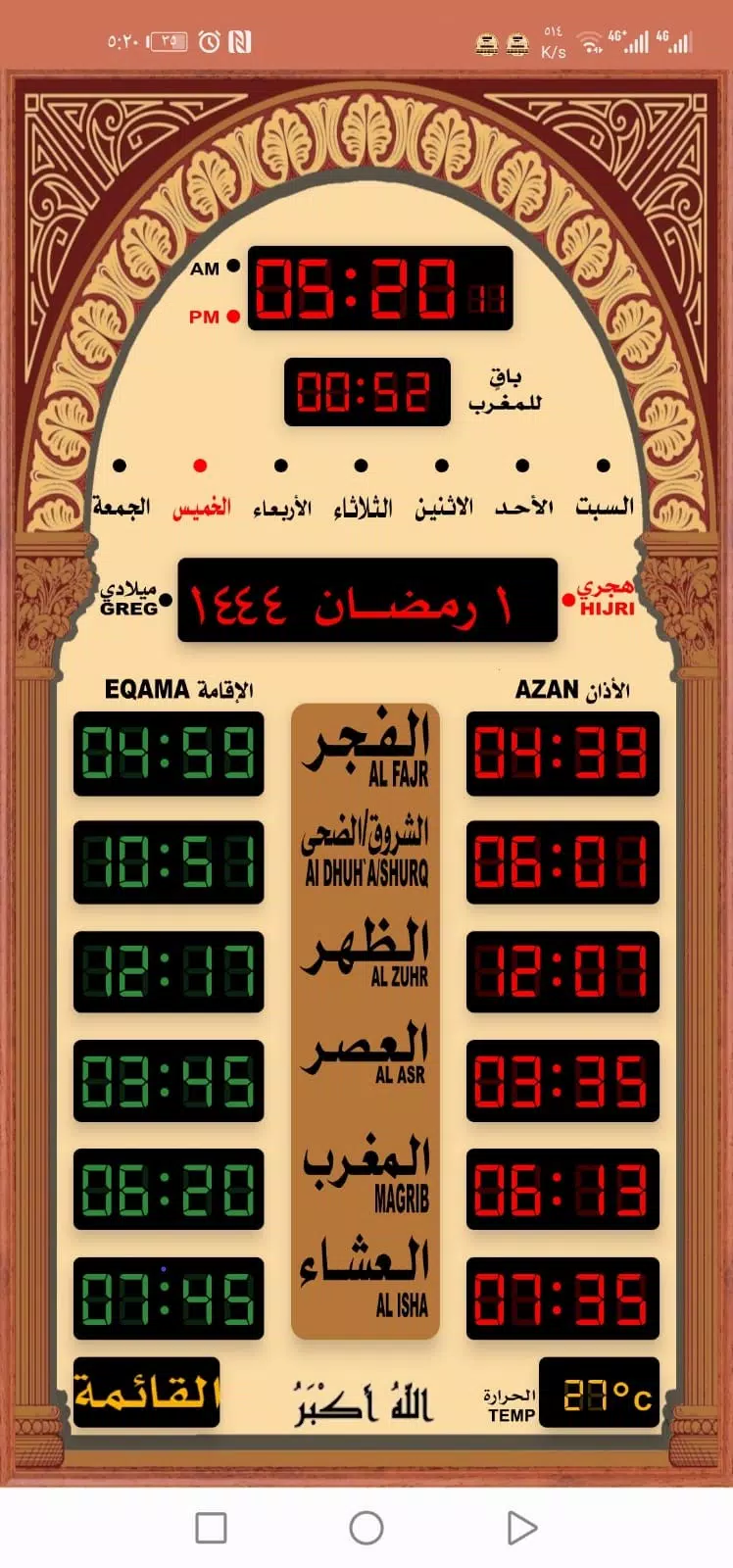 المؤذن الالكتروني スクリーンショット 0