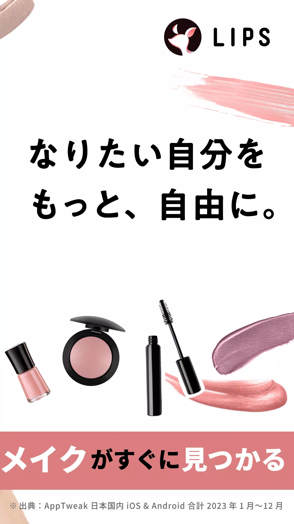 Schermata LIPS(リップス) コスメ・メイク・化粧品のコスメアプリ 2